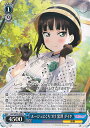 【中古】ヴァイスシュヴァルツ ルージュにくちづけ 黒澤 ダイヤ 【LSS/WE39-056 N】 ラブライブ!スクフェスシリーズ10th Anniversary...
