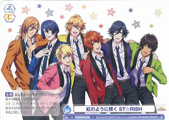 【中古】ヴァイスシュヴァルツブラウ 虹のように輝く ST☆RISH 【UTPR/01B-059 N】 ブースターパック『劇場版 うたの☆プリンスさまっ♪ マジLOVEキングダム』 シングルカード