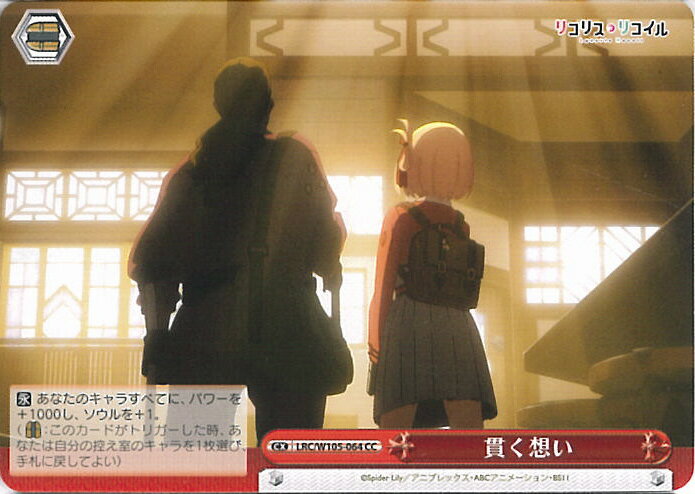 【中古】ヴァイスシュヴァルツ 貫く想い 【LRC/W105-064 CC】 リコリス・リコイル シングルカード