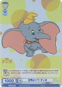 【中古】ヴァイスシュヴァルツブラウ 空飛ぶゾウ ダンボ 【DSY/01B-005 R】 ブースターパック / Disney CHARACTERS シングルカード