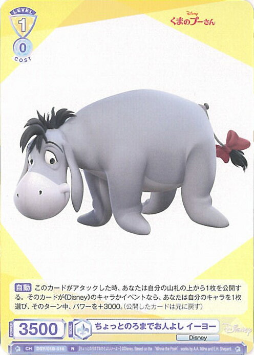 【中古】ヴァイスシュヴァルツブラウ ちょっとのろまでお人よし イーヨー 【DSY/01B-018 N】 ブースターパック / Disney CHARACTERS シングルカード●