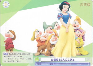 【中古】ヴァイスシュヴァルツブラウ 白雪姫と7人のこびと 【DSY/01B-041 N】 ブースターパック / Disney CHARACTERS シングルカード