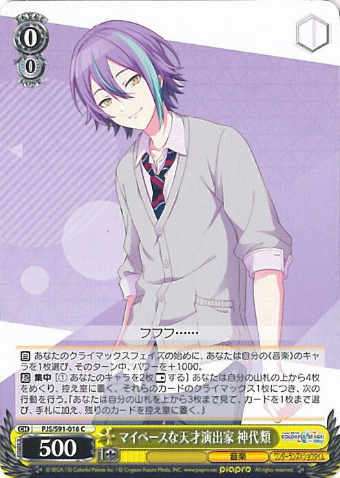 【中古】ヴァイスシュヴァルツ マイペースな天才演出家 神代類 【PJS/S91-016 C】 プロジェクトセカイ カラフルステージ! feat. 初音ミク シングルカード