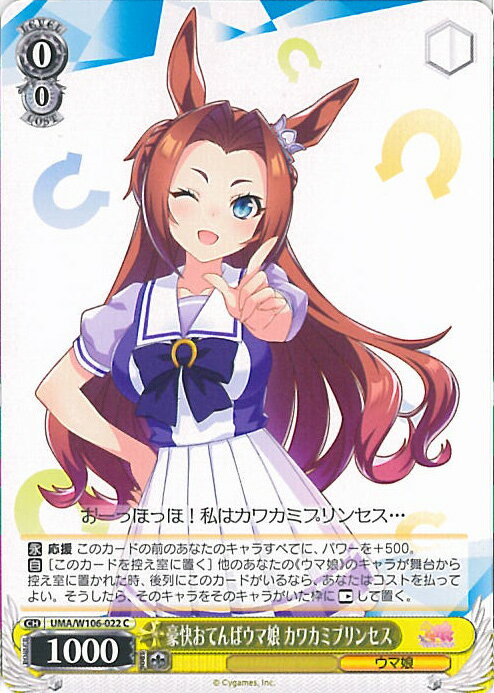 【中古】ヴァイスシュヴァルツ 豪快おてんばウマ娘 カワカミプリンセス 【UMA/W106-022 C】 ウマ娘 プ..