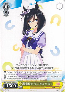 【中古】ヴァイスシュヴァルツ 謹厳実直なメッチェン エイシンフラッシュ 【UMA/W106-025 C】 ウマ娘 プリティーダービー シングルカード