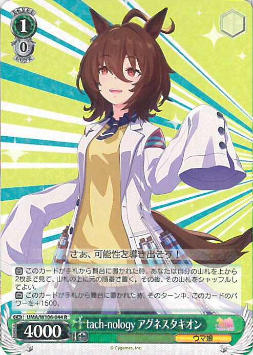 ƥåREIKODO㤨֡šۥ tach-nology ͥ UMA/W106-044 R ̼ ץƥӡ 󥰥륫ɡפβǤʤ30ߤˤʤޤ