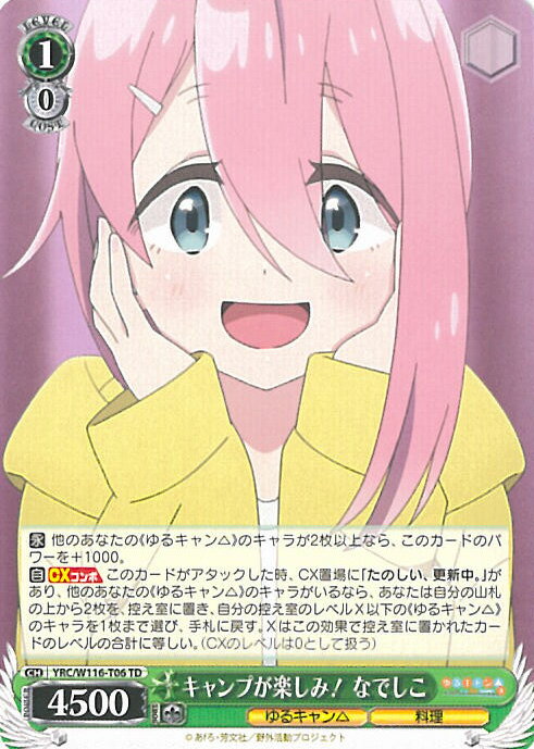 ヴァイスシュヴァルツ キャンプが楽しみ！ なでしこ 【YRC/W116-T06 TD】 トライアルデッキ 『ゆるキャン△ SEASON3』 シングルカード