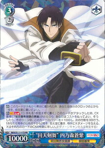 ヴァイスシュヴァルツ “回天剣舞” 四乃森蒼紫 【RKN/S115-073 RR】 るろうに剣心 −明治剣客浪漫譚− シングルカード