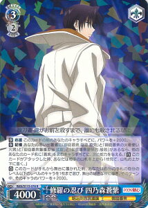 ヴァイスシュヴァルツ 修羅の忍び 四乃森蒼紫 【RKN/S115-078 R】 るろうに剣心 −明治剣客浪漫譚− シングルカード