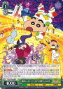 ヴァイスシュヴァルツ 爆睡!ユメミーワールド大突撃 しんのすけ 【CS/S114-028 R】 映画クレヨンしんちゃん シングルカード