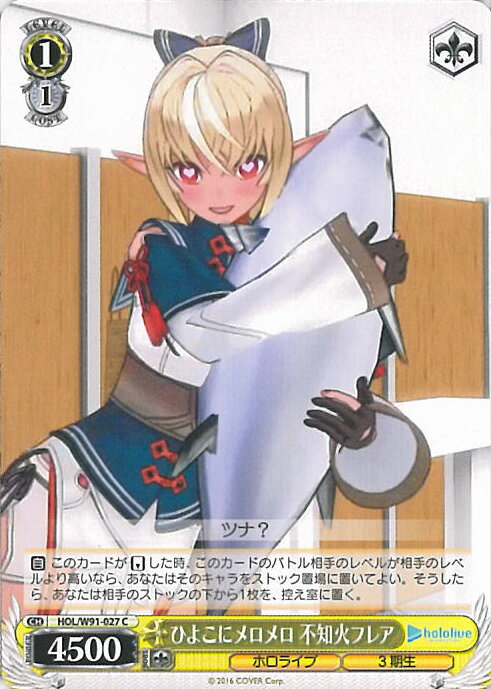 【中古】ヴァイスシュヴァルツ ひよこにメロメロ 不知火フレア（Aランク） 【HOL/W91-027 C】 ホロライブプロダクション シングルカード