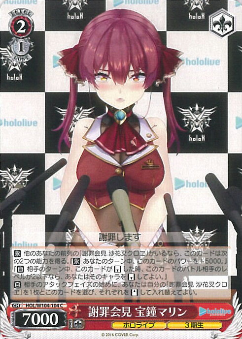 ヴァイスシュヴァルツ 謝罪会見 宝鐘マリン 【HOL/W104-104 C】 ホロライブプロダクション Vol.2 シングルカード