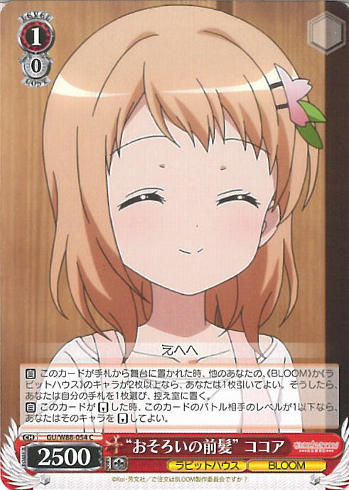 ヴァイスシュヴァルツ “おそろいの前髪”ココア 【GU/W88-054 C】 ご注文はうさぎですか？ BLOOM シングルカードのサムネイル