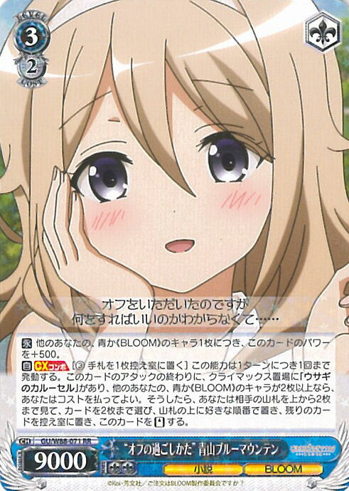 ヴァイスシュヴァルツ “オフの過ごしかた”青山ブルーマウンテン 【GU/W88-071 RR】 ご注文はうさぎですか？ BLOOM シングルカード