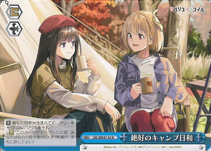 ヴァイスシュヴァルツ 絶好のキャンプ日和 【LRC/WE47-53 N】 プレミアムブースター リコリス・リコイル シングルカード