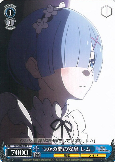 ヴァイスシュヴァルツ つかの間の安息 レム 【RZ/S116-094 C】 「Re:ゼロから始める異世界生活」Vol.3 シングルカード