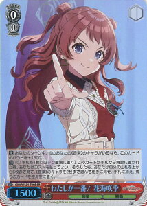 ヴァイスシュヴァルツ わたしが一番! 花海咲季 【GIM/W124-T09S SR】 トライアルデッキ 学園アイドルマスター シングルカード