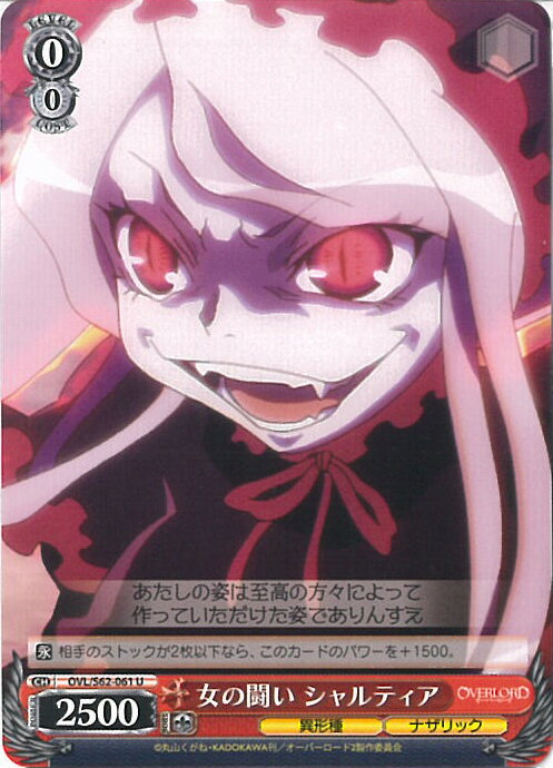 【中古】ヴァイスシュヴァルツ 女の闘い シャルティア 【OVL/S62-061 U】 オーバーロード シングルカード