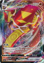 【中古】ポケモンカードゲーム マルヤクデVMAX 【S4a 028 / 190 RRR】 ハイクラスパック シャイニースターV シングルカード