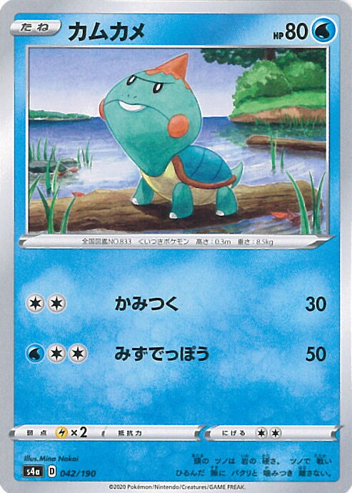 【中古】ポケモンカードゲーム カムカメ ミラーカード 【S4a 042 / 190 -】 ハイクラスパック シャイニースターV シングルカード