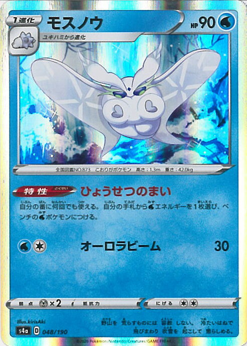 【中古】ポケモンカードゲーム モスノウ 【S4a 048 / 190 -】 ハイクラスパック シャイニースターV シングルカード
