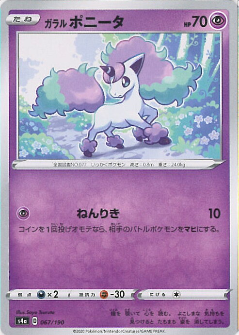 【中古】ポケモンカードゲーム ガ