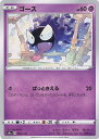 【中古】ポケモンカードゲーム ゴース 【S4a 069 / 190 -】 ハイクラスパック シャイニースターV シングルカード