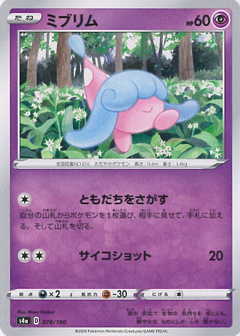 【中古】ポケモンカードゲーム ミ