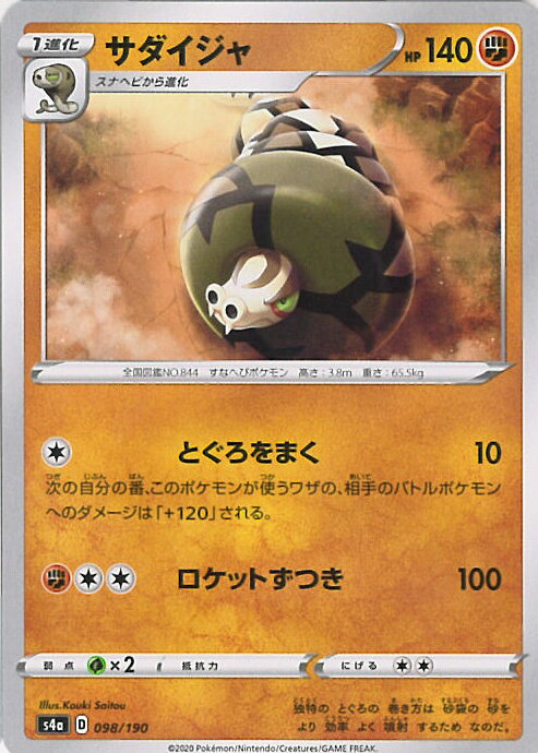 【中古】ポケモンカードゲーム サ