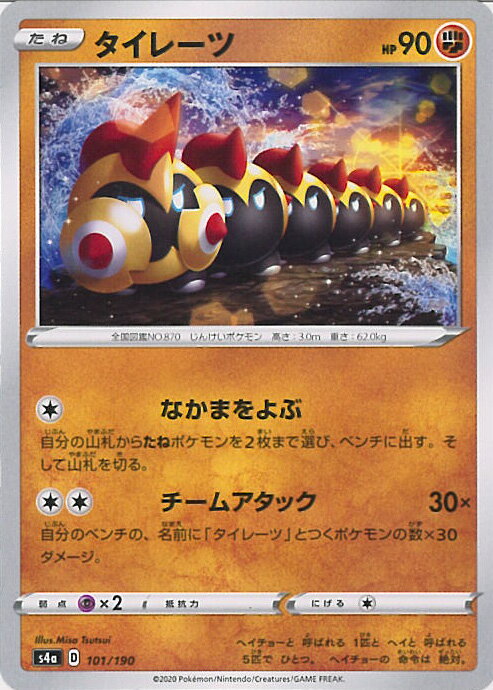 【中古】ポケモンカードゲーム タ