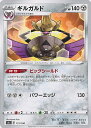 【中古】ポケモンカードゲーム ギルガルド(Aランク) 【S4a 131 / 190 -】 ハイクラスパック シャイニースターV シングルカード