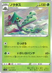 【中古】ポケモンカードゲーム ノクタス 【S5I 002 / 070 C】 拡張パック 一撃マスター シングルカード