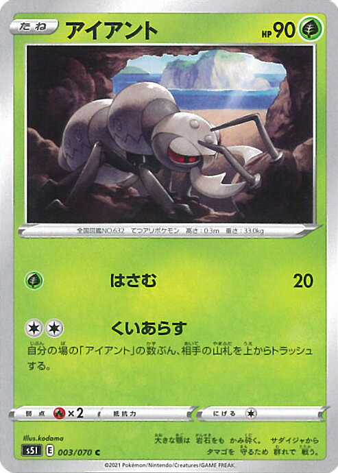 【中古】ポケモンカードゲーム アイアント 【S5I 003 / 070 C】 拡張パック 一撃マスター シングルカード