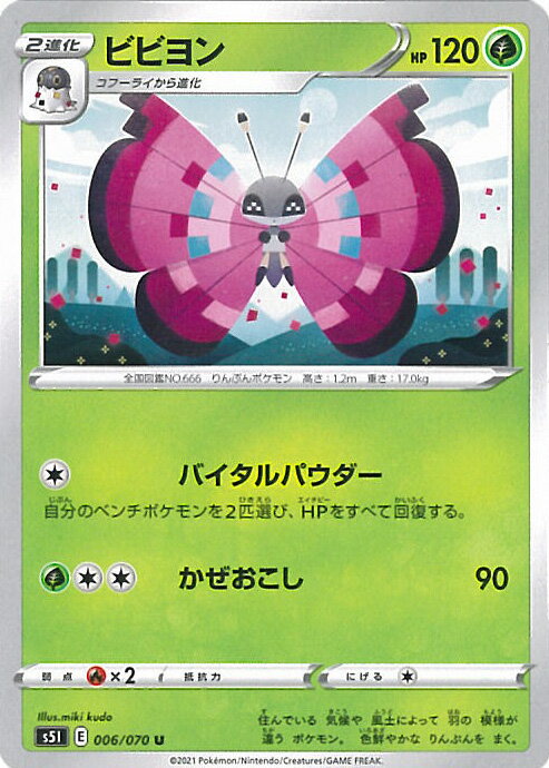 楽天市場】ポケモンカード ビビヨン(おもちゃ)の通販 楽天市場】ポケモンカード ビビヨン(おもちゃ)の通販