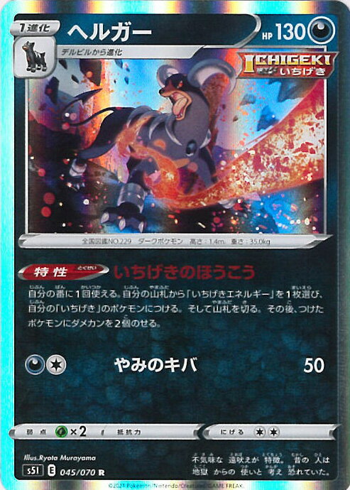 安いポケモンカード ヘルガーの通販商品を比較 | ショッピング 安いポケモンカード ヘルガーの通販商品を比較 | ショッピング