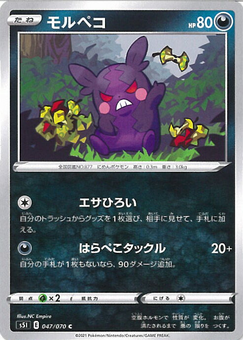 【中古】ポケモンカードゲーム モルペコ 【S5I 047 / 070 C】 拡張パック 一撃マスター シングルカードのサムネイル