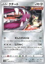 【中古】ポケモンカードゲーム クチート 【S5I 048 / 070 C】 拡張パック 一撃マスター シングルカード