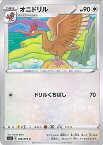 【中古】ポケモンカードゲーム オニドリル（Aランク） 【S5I 056 / 070 C】 拡張パック 一撃マスター シングルカード