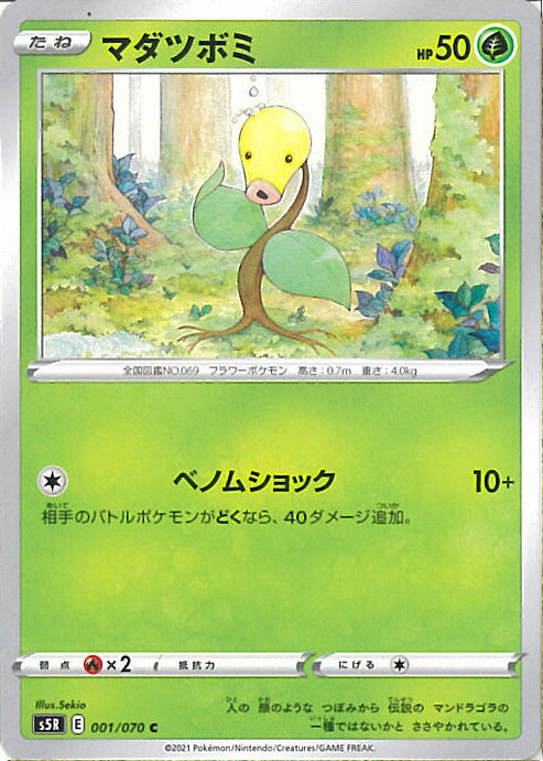 【中古】ポケモンカードゲーム マ