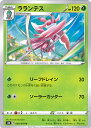 【中古】ポケモンカードゲーム ラランテス 【S5R 009 / 070 U】 拡張パック 連撃マスター シングルカード