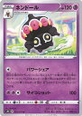 【中古】ポケモンカードゲーム ネンドール(Aランク) 【S5R 035 / 070 U】 拡張パック 連撃マスター シングルカード