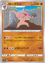 【中古】ポケモンカードゲーム ローブシン 【S5R 044 / 070 U】 拡張パック 連撃マスター シングルカード