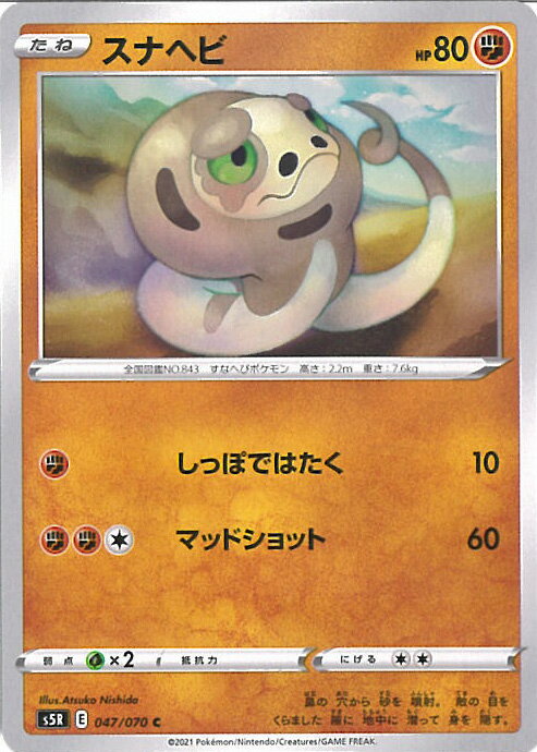 【中古】ポケモンカードゲーム ス