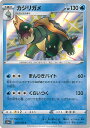 【中古】ポケモンカードゲーム カジリガメ 【S4a 228 / 190 S】 ハイクラスパック シャイニースターV シングルカード