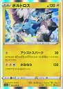 【中古】ポケモンカードゲーム ボルトロス 【S5a 022 / 070 R】 強化拡張パック 双璧のファイター シングルカード