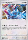 【中古】ポケモンカードゲーム ザングース 【S5a 056 / 070 C】 強化拡張パック 双璧のファイター シングルカード