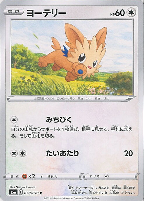 【中古】ポケモンカードゲーム ヨ