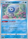 【中古】ポケモンカードゲーム ポワルン あまみずのすがた 【S6K 013 / 070 C】 拡張パック 漆黒のガイスト シングルカード