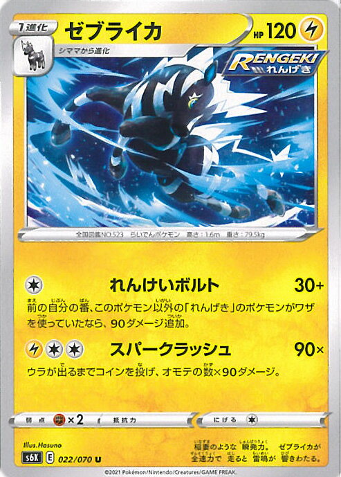 【中古】ポケモンカードゲーム ゼブライカ 【S6K 022 / 070 U】 拡張パック 漆黒のガイスト シングルカード