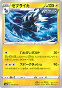 【中古】ポケモンカードゲーム ゼブライカ 【S6K 022 / 070 U】 拡張パック 漆黒のガイスト シングルカード